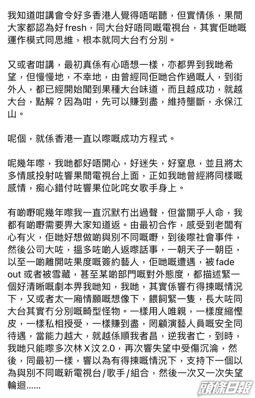 數臭ViuTV內部用人唯親、罔顧藝人及工作人員的安全等隱憂。